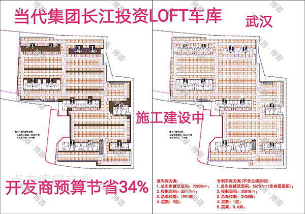 合肥当代武汉春风十里LOFT专利车库（上海博普授权）