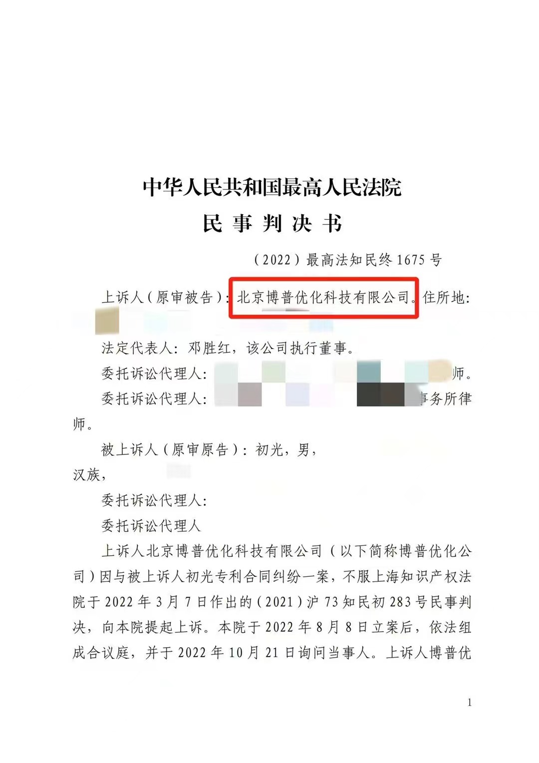 合肥严正声明：最高法审判北京博普侵权赔偿400余万元