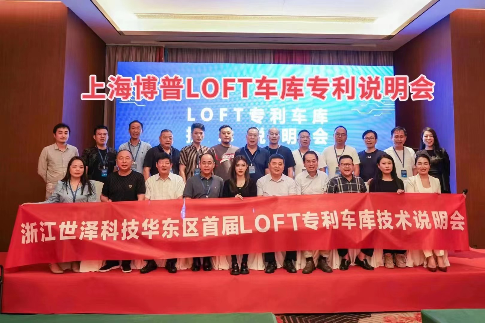 合肥上海博普LOFT车库、PLUS1、PLUS2等专利车库技术走近浙江